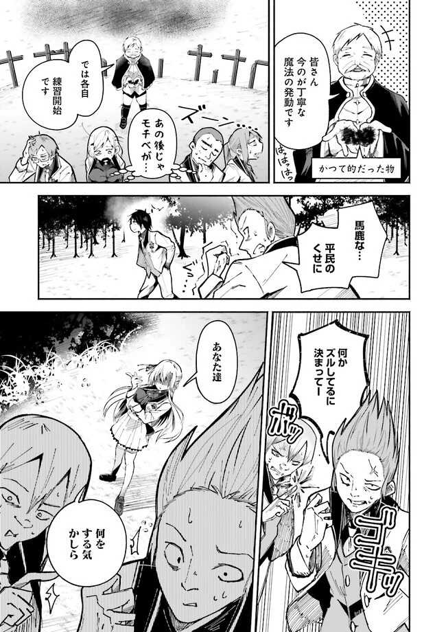 異世界で配信活動をしたら大量のヤンデレ信者を生み出してしまった件 第1話 - 19