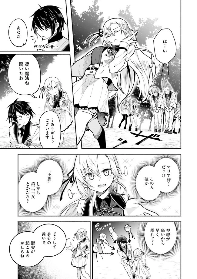 異世界で配信活動をしたら大量のヤンデレ信者を生み出してしまった件 第1話 - 21