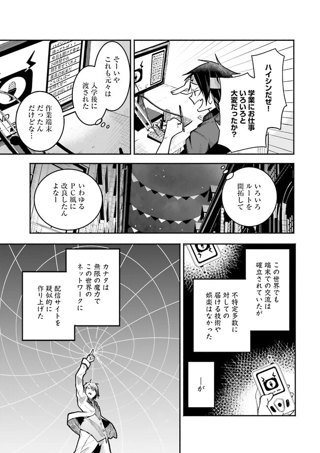 異世界で配信活動をしたら大量のヤンデレ信者を生み出してしまった件 第1話 - 23