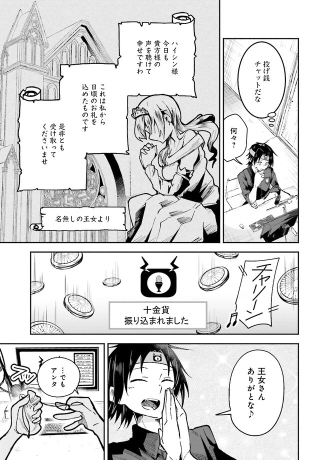 異世界で配信活動をしたら大量のヤンデレ信者を生み出してしまった件 第1話 - 25