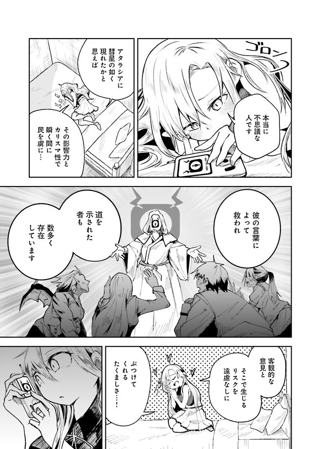 異世界で配信活動をしたら大量のヤンデレ信者を生み出してしまった件 第1話 - 29