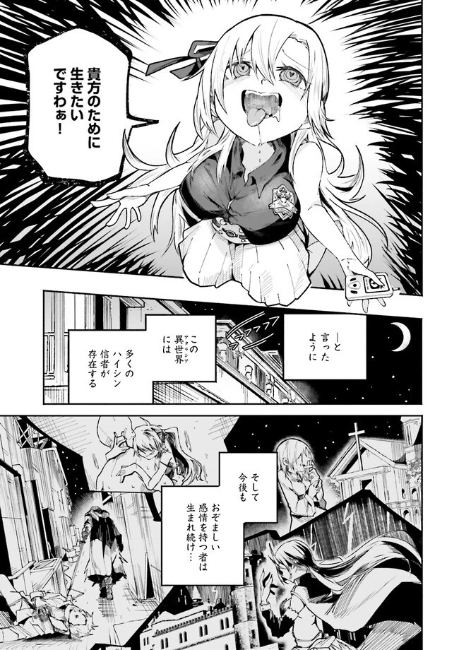 異世界で配信活動をしたら大量のヤンデレ信者を生み出してしまった件 第1話 - 31