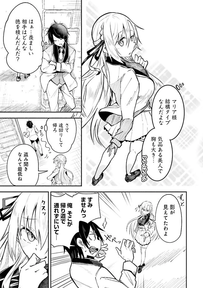 異世界で配信活動をしたら大量のヤンデレ信者を生み出してしまった件 第2.1話 - 5