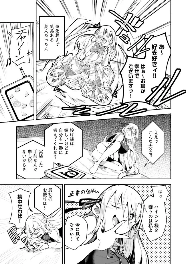 異世界で配信活動をしたら大量のヤンデレ信者を生み出してしまった件 第2.1話 - 7