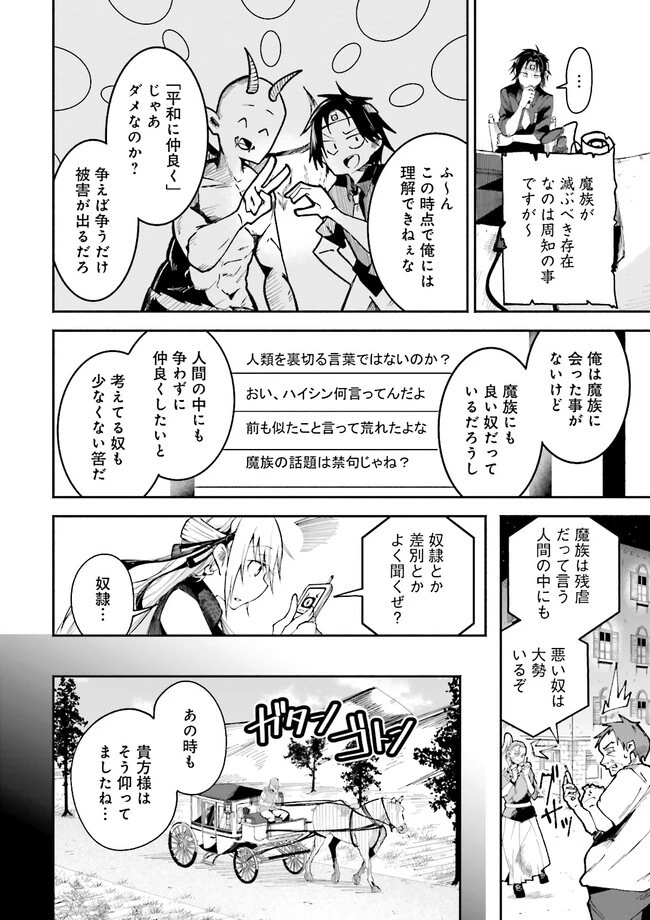 異世界で配信活動をしたら大量のヤンデレ信者を生み出してしまった件 第2.1話 - 8