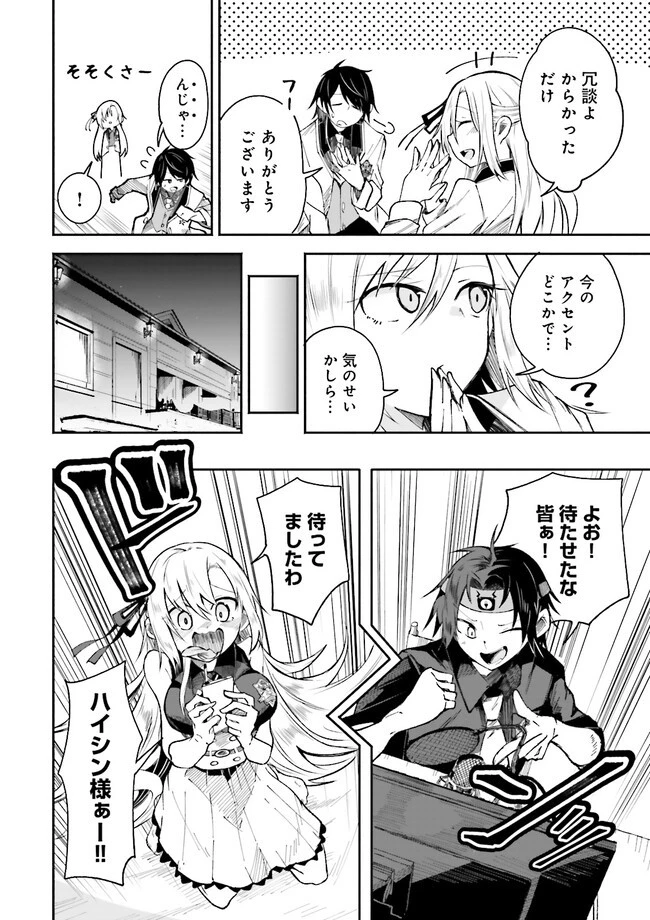 異世界で配信活動をしたら大量のヤンデレ信者を生み出してしまった件 第2.2話 - 6