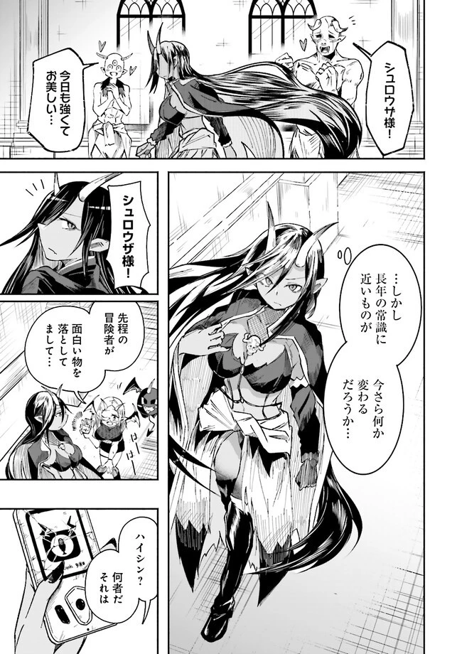 異世界で配信活動をしたら大量のヤンデレ信者を生み出してしまった件 第3.1話 - 3