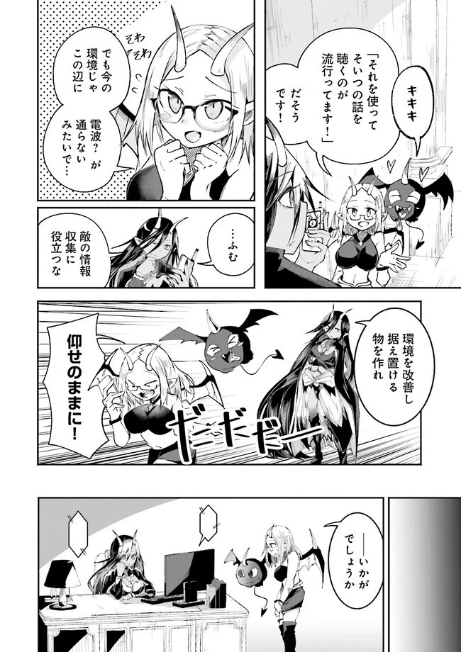 異世界で配信活動をしたら大量のヤンデレ信者を生み出してしまった件 第3.1話 - 4