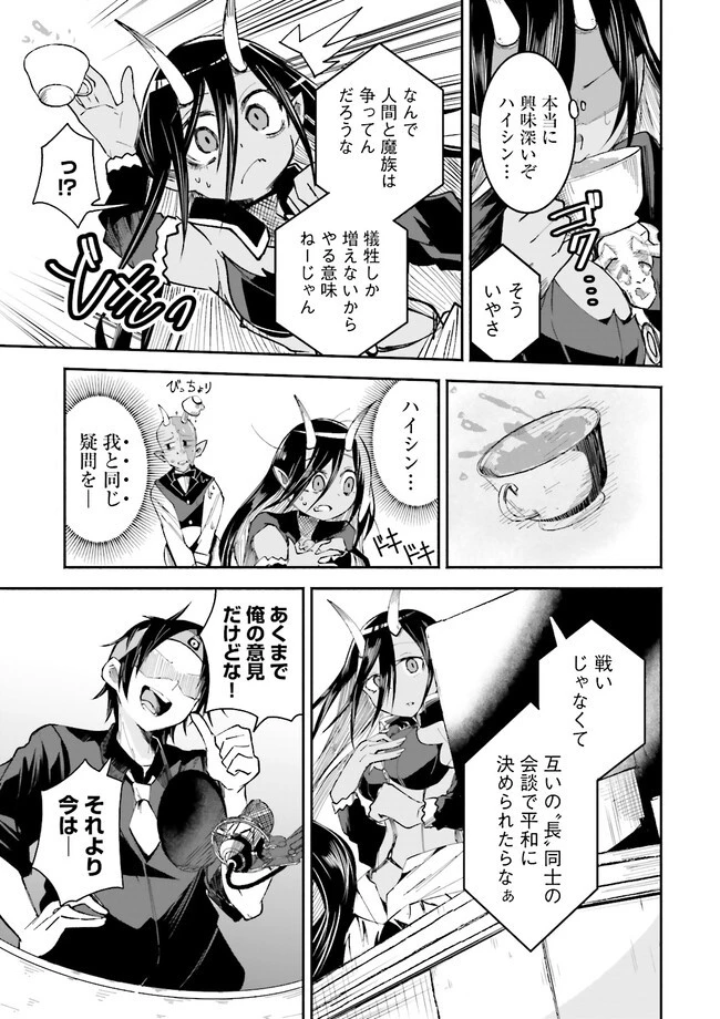 異世界で配信活動をしたら大量のヤンデレ信者を生み出してしまった件 第3.2話 - 7