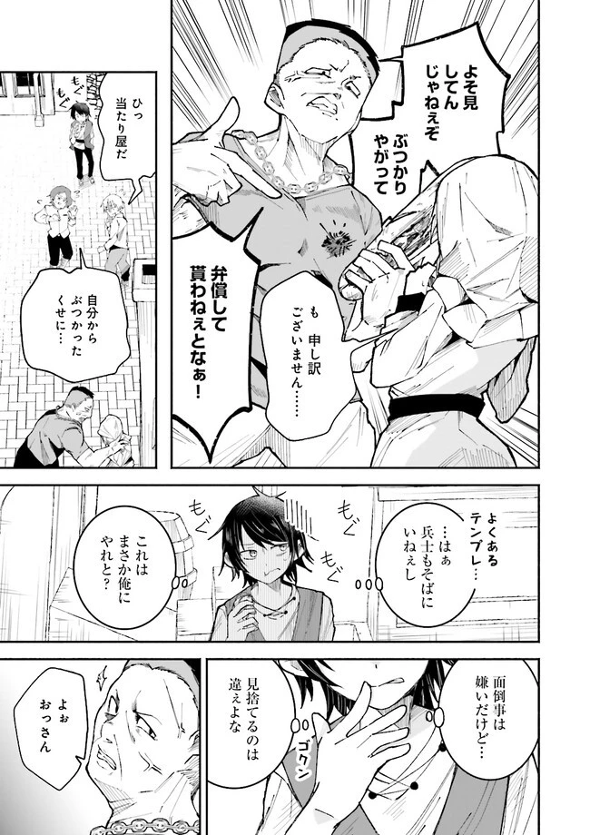 異世界で配信活動をしたら大量のヤンデレ信者を生み出してしまった件 第4.1話 - 3