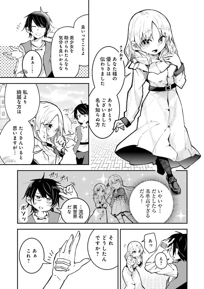 異世界で配信活動をしたら大量のヤンデレ信者を生み出してしまった件 第4.1話 - 7