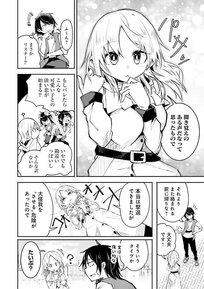 異世界で配信活動をしたら大量のヤンデレ信者を生み出してしまった件 第4.2話 - 6