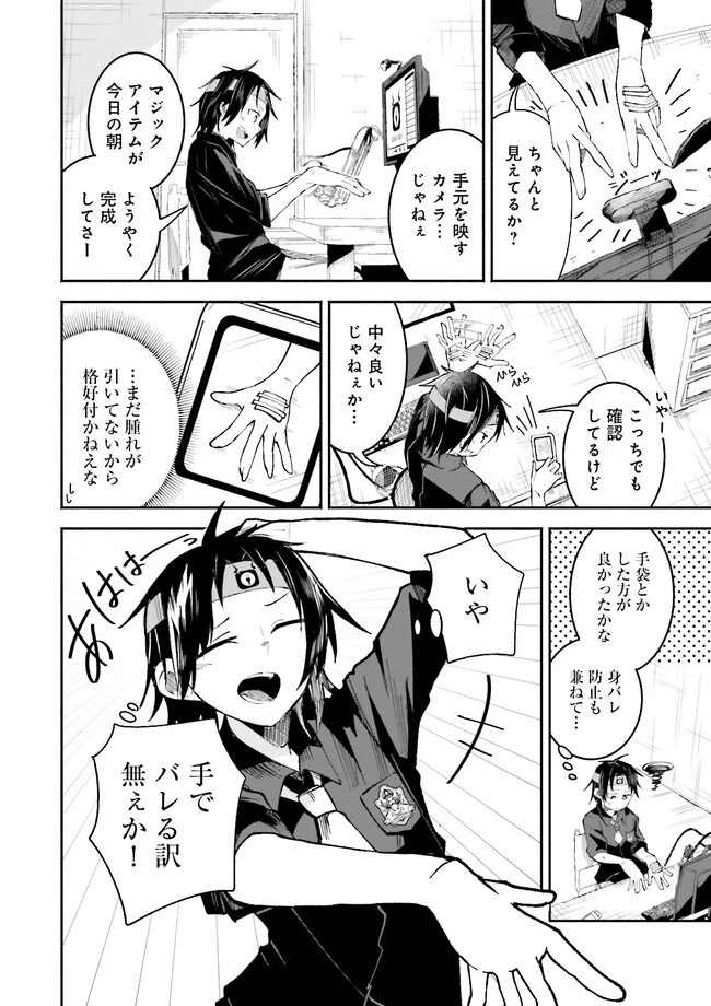 異世界で配信活動をしたら大量のヤンデレ信者を生み出してしまった件 第5.2話 - 2