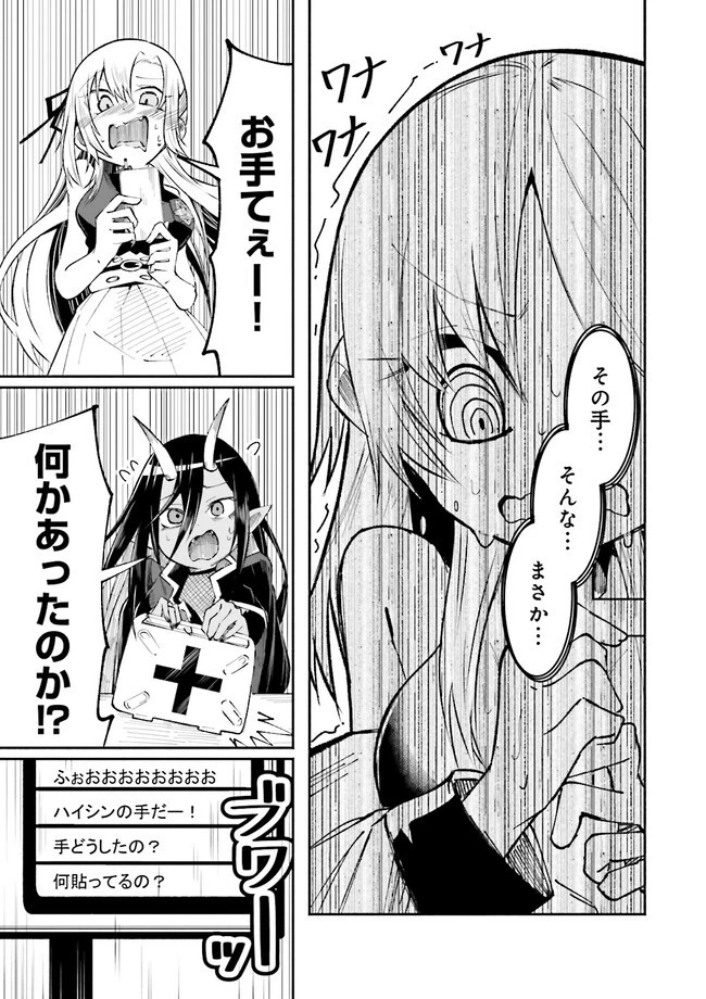 異世界で配信活動をしたら大量のヤンデレ信者を生み出してしまった件 第5.2話 - 3