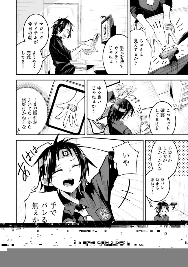 異世界で配信活動をしたら大量のヤンデレ信者を生み出してしまった件 第5.2話 - 4