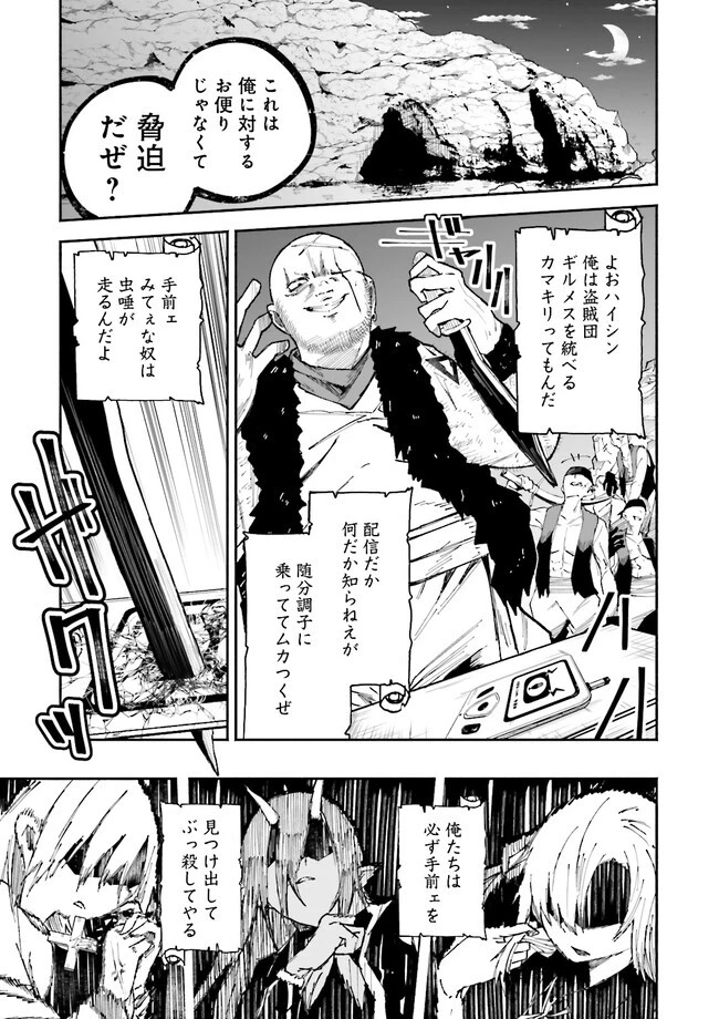 異世界で配信活動をしたら大量のヤンデレ信者を生み出してしまった件 第5.2話 - 5