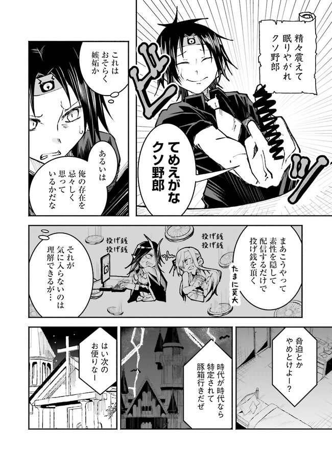 異世界で配信活動をしたら大量のヤンデレ信者を生み出してしまった件 第5.2話 - 6