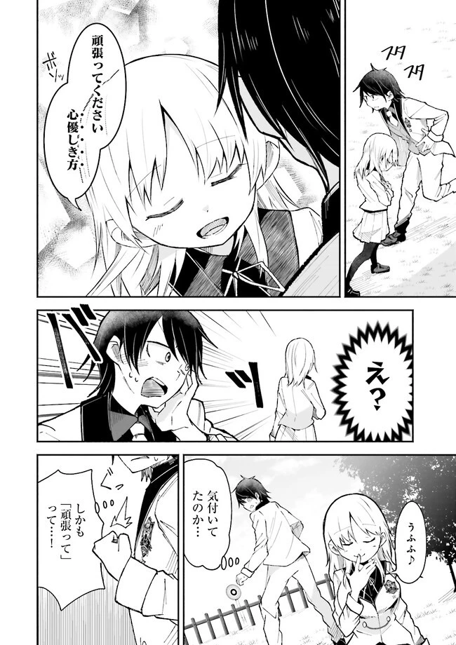 異世界で配信活動をしたら大量のヤンデレ信者を生み出してしまった件 第6.1話 - 8