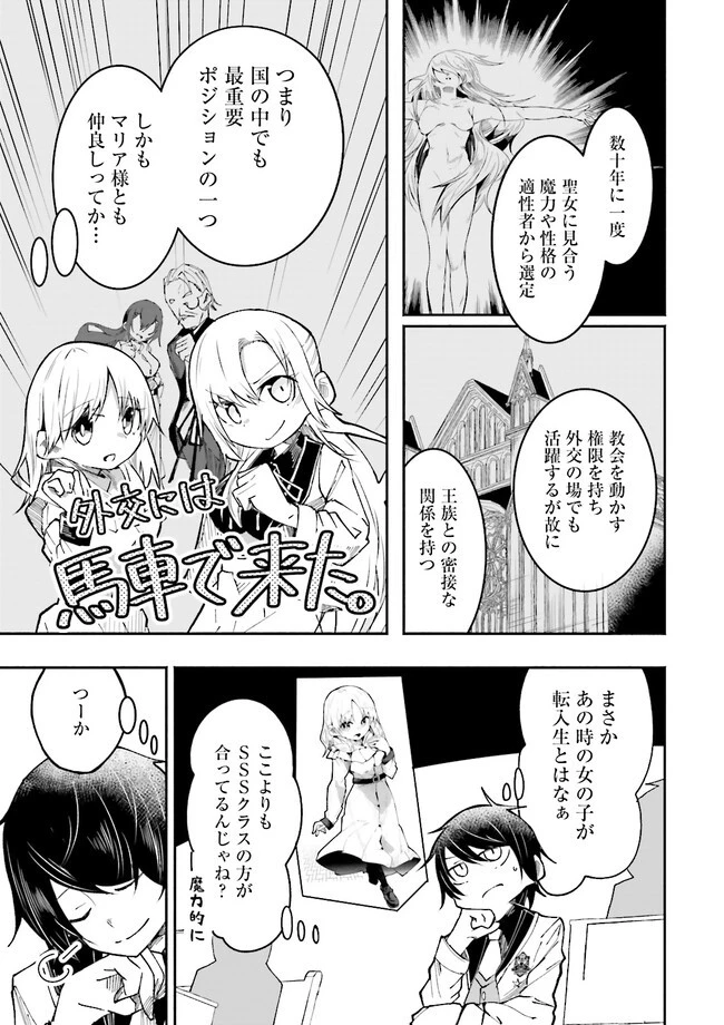 異世界で配信活動をしたら大量のヤンデレ信者を生み出してしまった件 第6.2話 - 3