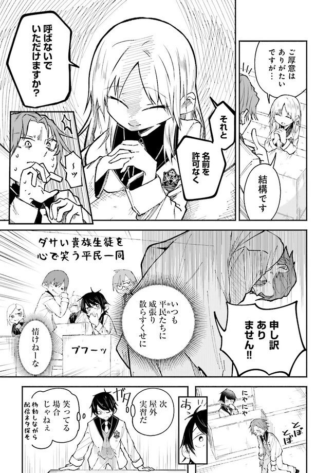 異世界で配信活動をしたら大量のヤンデレ信者を生み出してしまった件 第6.2話 - 5