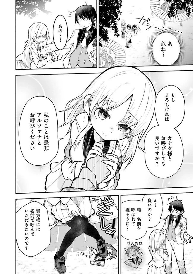 異世界で配信活動をしたら大量のヤンデレ信者を生み出してしまった件 第7.1話 - 4