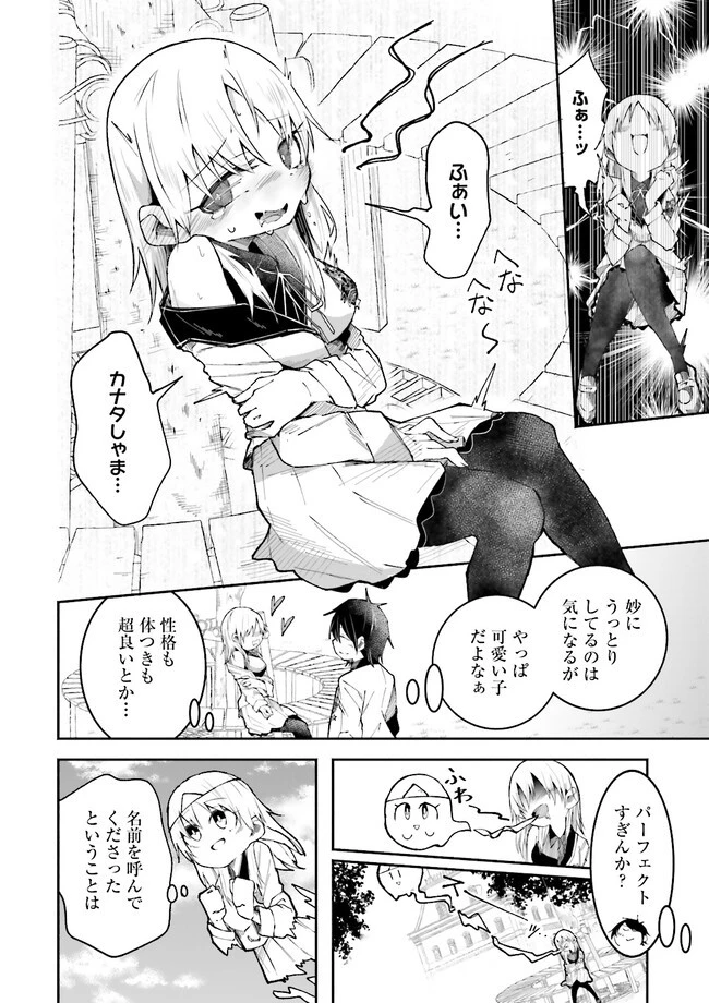 異世界で配信活動をしたら大量のヤンデレ信者を生み出してしまった件 第7.1話 - 6