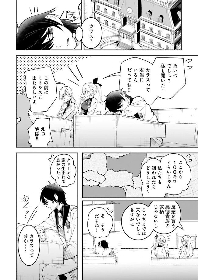 異世界で配信活動をしたら大量のヤンデレ信者を生み出してしまった件 第8.2話 - 2