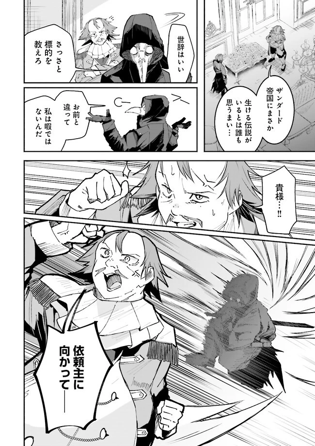 異世界で配信活動をしたら大量のヤンデレ信者を生み出してしまった件 第8.2話 - 4