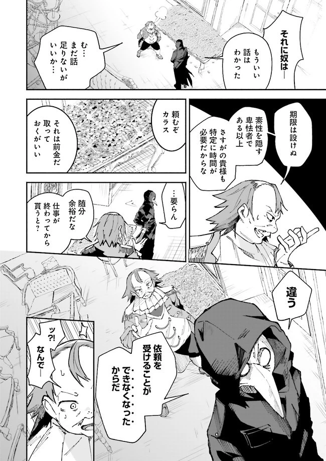 異世界で配信活動をしたら大量のヤンデレ信者を生み出してしまった件 第8.2話 - 6