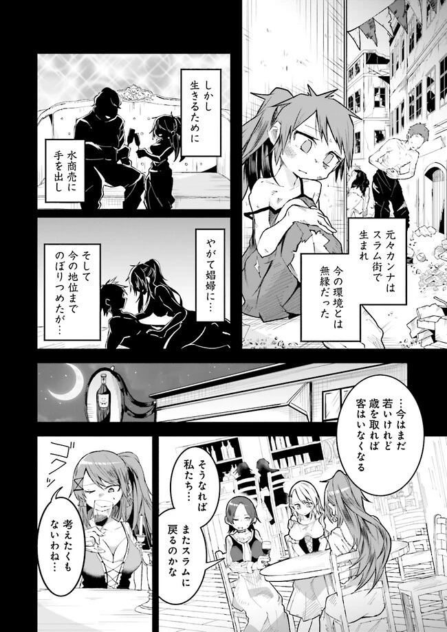 異世界で配信活動をしたら大量のヤンデレ信者を生み出してしまった件 第9.1話 - 6