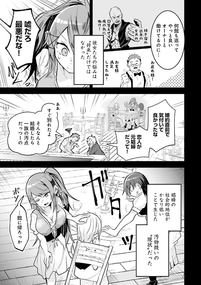 異世界で配信活動をしたら大量のヤンデレ信者を生み出してしまった件 第9.2話 - 7