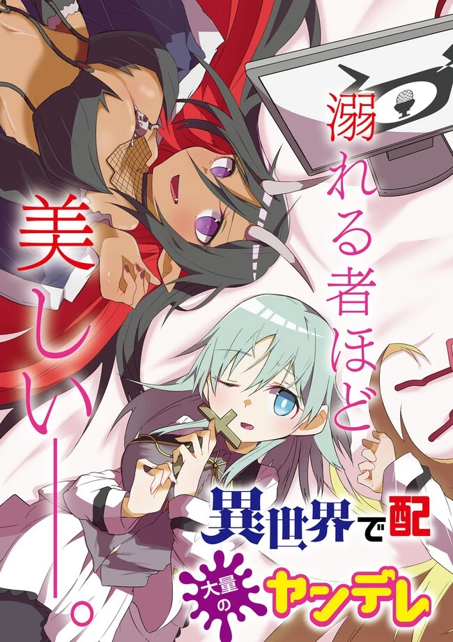 異世界で配信活動をしたら大量のヤンデレ信者を生み出してしまった件 第10.1話 - 3