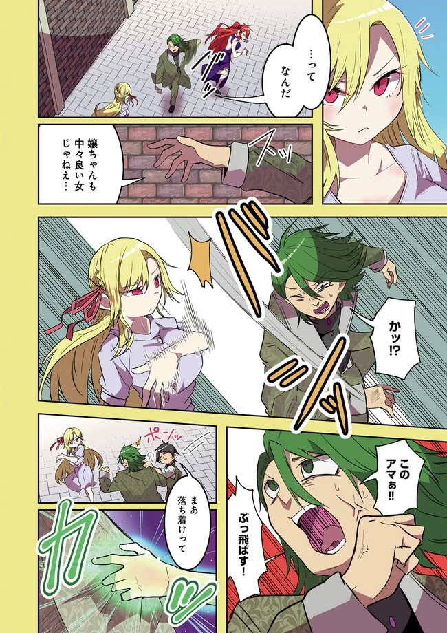 異世界で配信活動をしたら大量のヤンデレ信者を生み出してしまった件 第10.2話 - 4