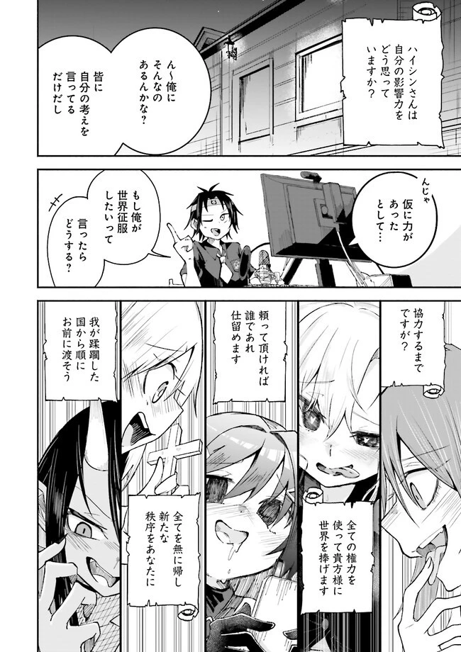 異世界で配信活動をしたら大量のヤンデレ信者を生み出してしまった件 第11.1話 - 2