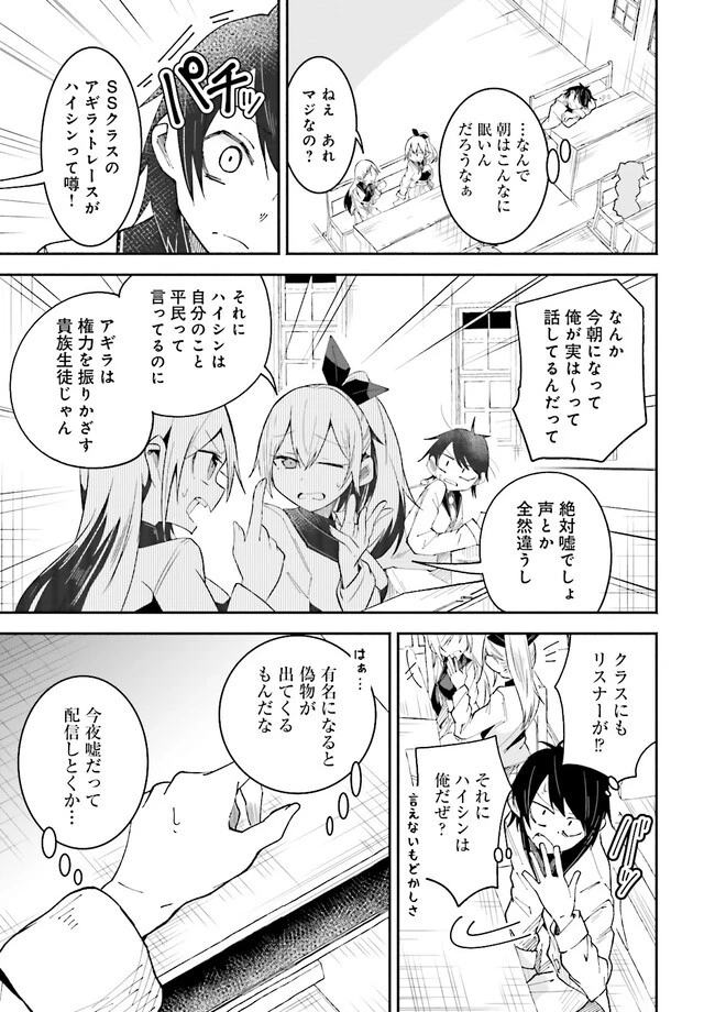 異世界で配信活動をしたら大量のヤンデレ信者を生み出してしまった件 第11.2話 - 5