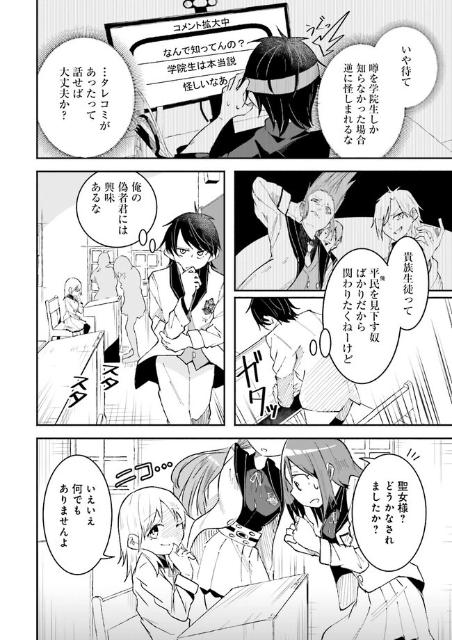 異世界で配信活動をしたら大量のヤンデレ信者を生み出してしまった件 第11.2話 - 6