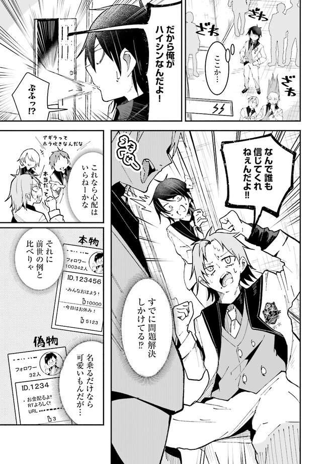 異世界で配信活動をしたら大量のヤンデレ信者を生み出してしまった件 第11.2話 - 7