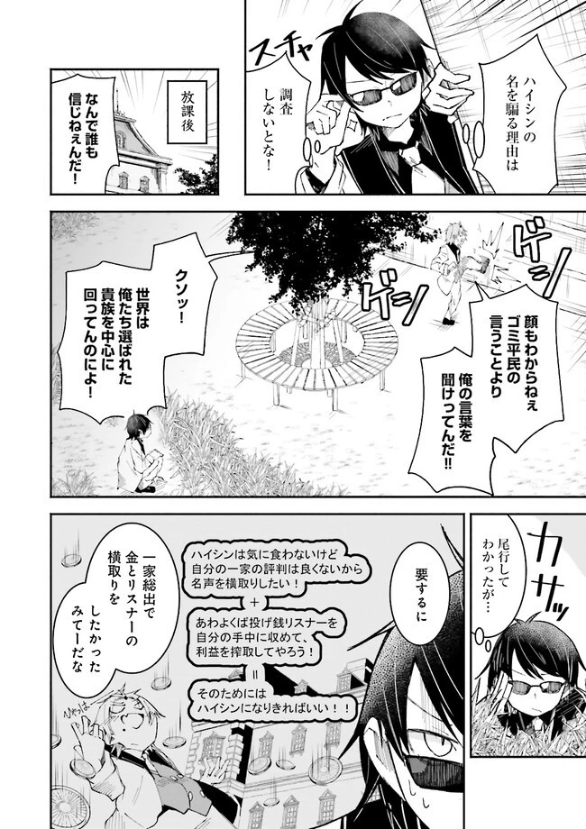 異世界で配信活動をしたら大量のヤンデレ信者を生み出してしまった件 第11.2話 - 8