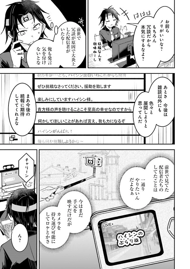 異世界で配信活動をしたら大量のヤンデレ信者を生み出してしまった件 第11.3話 - 3