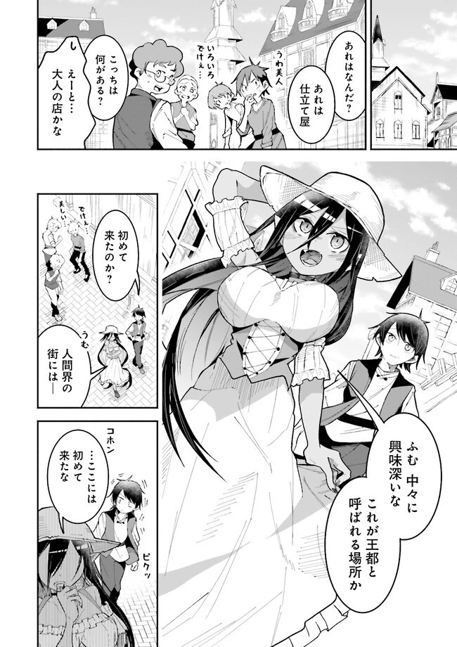 異世界で配信活動をしたら大量のヤンデレ信者を生み出してしまった件 第12.1話 - 2