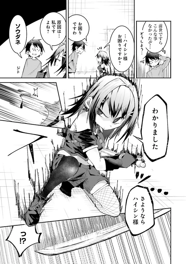 異世界で配信活動をしたら大量のヤンデレ信者を生み出してしまった件 第14.2話 - 3