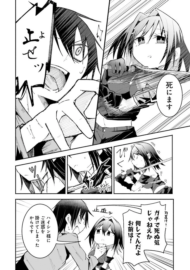 異世界で配信活動をしたら大量のヤンデレ信者を生み出してしまった件 第14.2話 - 4