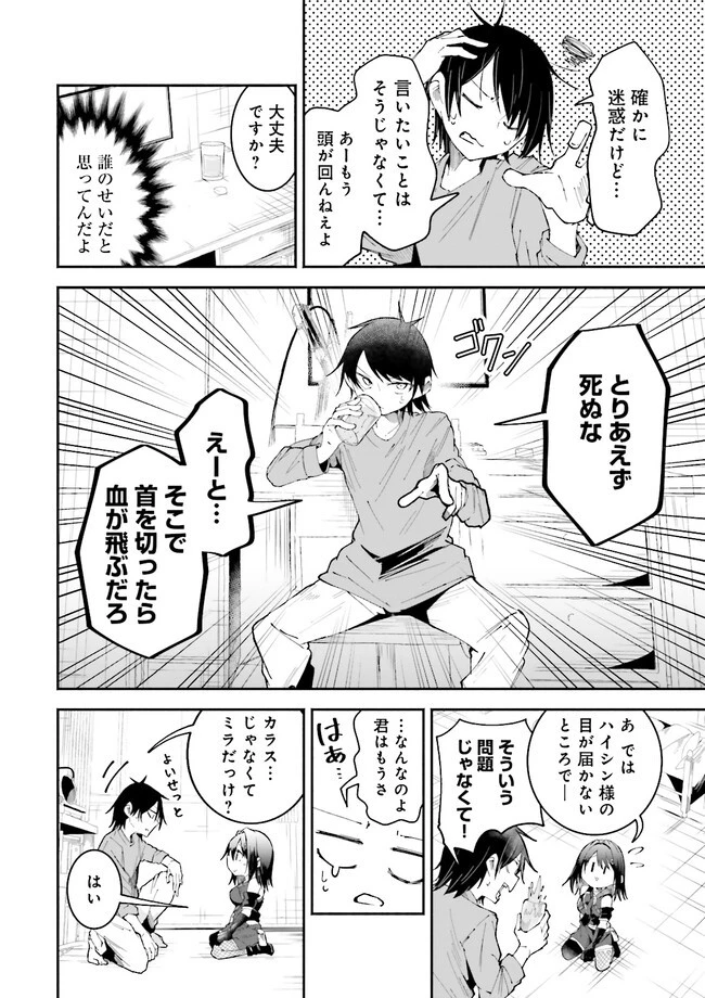 異世界で配信活動をしたら大量のヤンデレ信者を生み出してしまった件 第14.2話 - 6