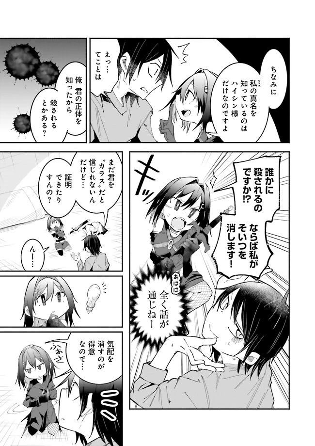 異世界で配信活動をしたら大量のヤンデレ信者を生み出してしまった件 第14.2話 - 7