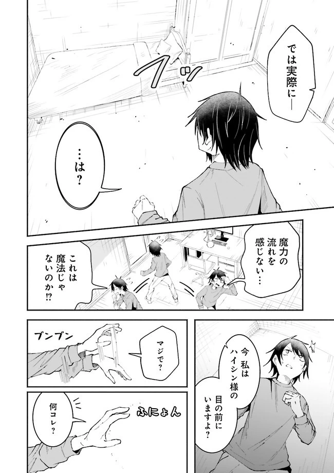 異世界で配信活動をしたら大量のヤンデレ信者を生み出してしまった件 第14.2話 - 8