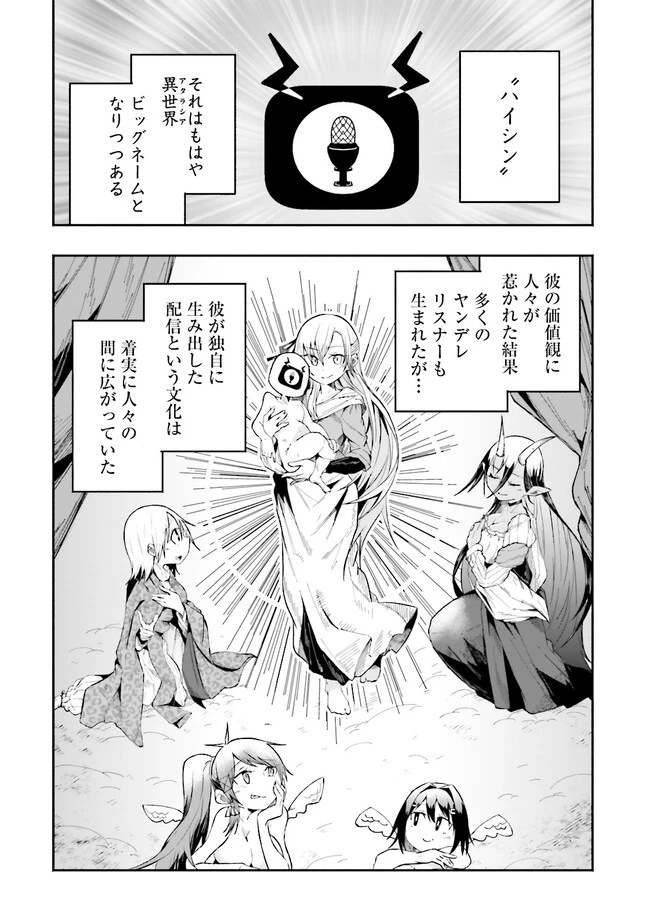 異世界で配信活動をしたら大量のヤンデレ信者を生み出してしまった件 第15.2話 - 2