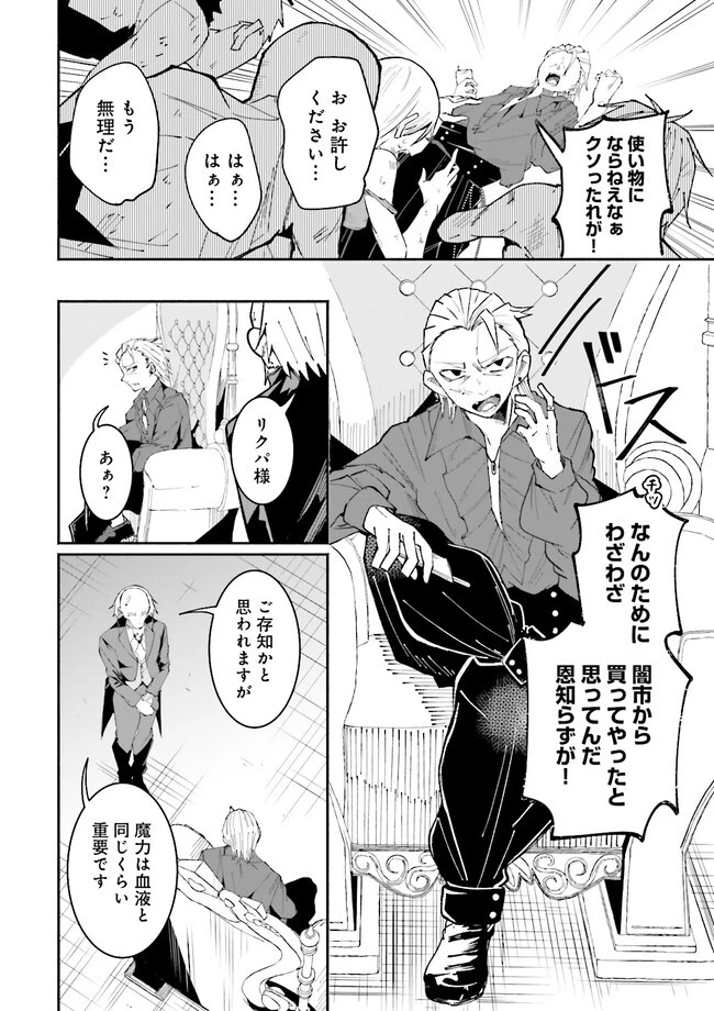 異世界で配信活動をしたら大量のヤンデレ信者を生み出してしまった件 第15.2話 - 4