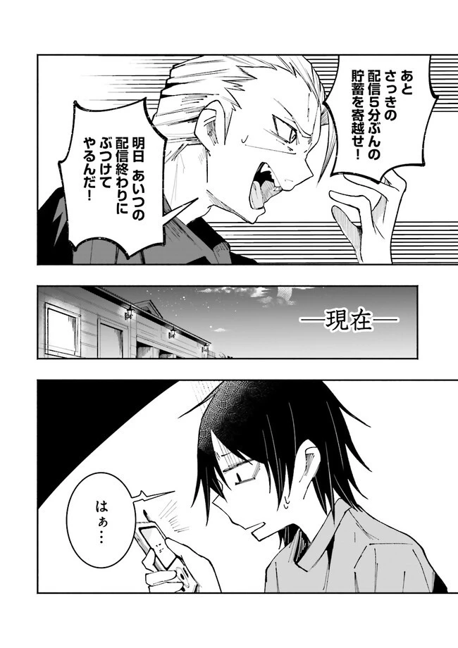 異世界で配信活動をしたら大量のヤンデレ信者を生み出してしまった件 第15.2話 - 8