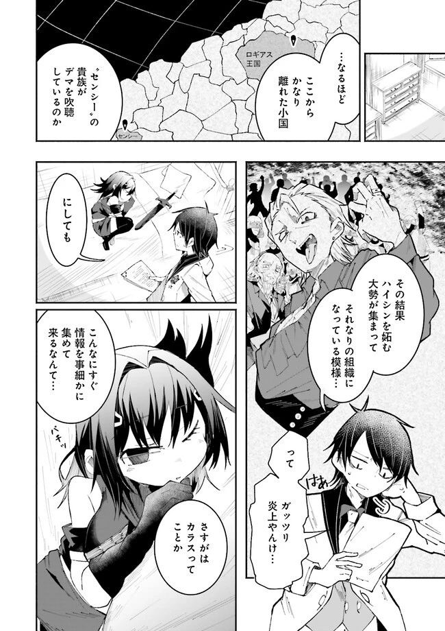 異世界で配信活動をしたら大量のヤンデレ信者を生み出してしまった件 第16.1話 - 6