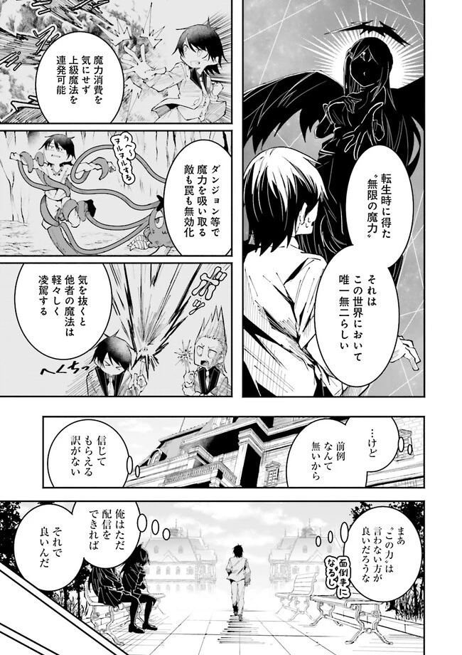 異世界で配信活動をしたら大量のヤンデレ信者を生み出してしまった件 第16.2話 - 3